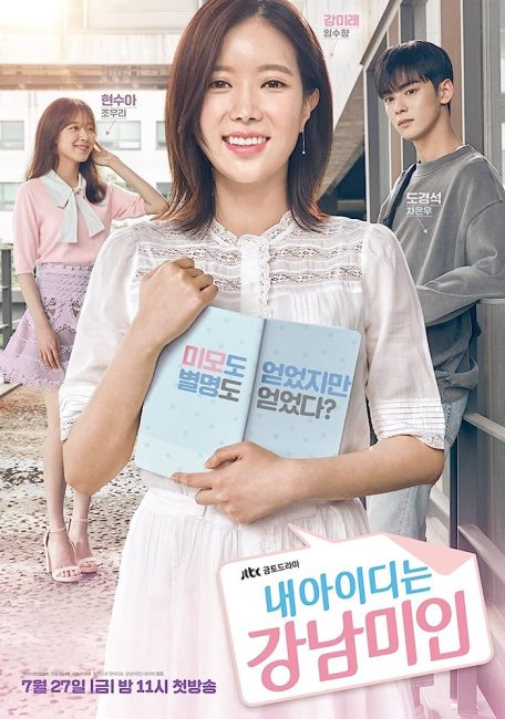 هويتي هي جميلة جانجنام My ID Is Gangnam Beauty الحلقة 16 والاخيرة مترجمة