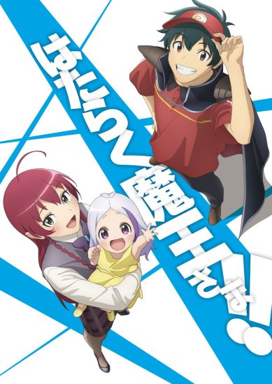 انمي Hataraku Maou-sama الموسم الثاني مترجم