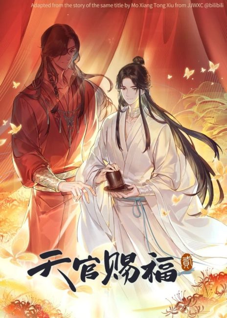 انمي Tian Guan Cifu Er الموسم الثاني الحلقة 4 مترجمة