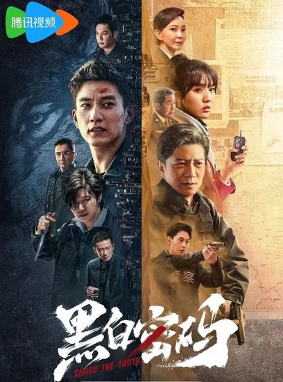 مسلسل Chase the Truth الموسم الاول مترجم