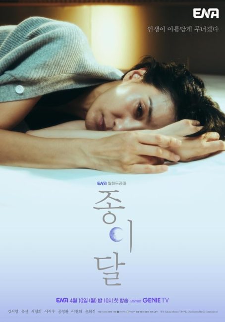 مسلسل القمر الشاحب Pale Moon الحلقة 4 مترجمة