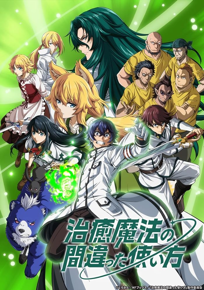 انمي Chiyu Mahou no Machigatta Tsukaikata مترجم