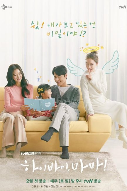 مسلسل مرحبا والي اللقاء، ماما Hi Bye, Mama الحلقة 1 مترجمة