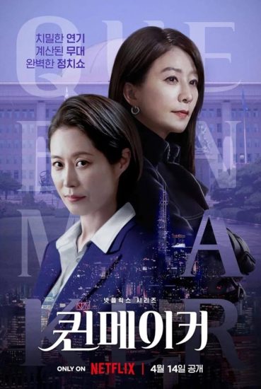 مسلسل Queenmaker الموسم الاول مترجم