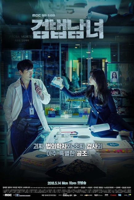 مسلسل ثنائي التحقيق Partners for Justice الموسم الاول الحلقة 13 مترجمة