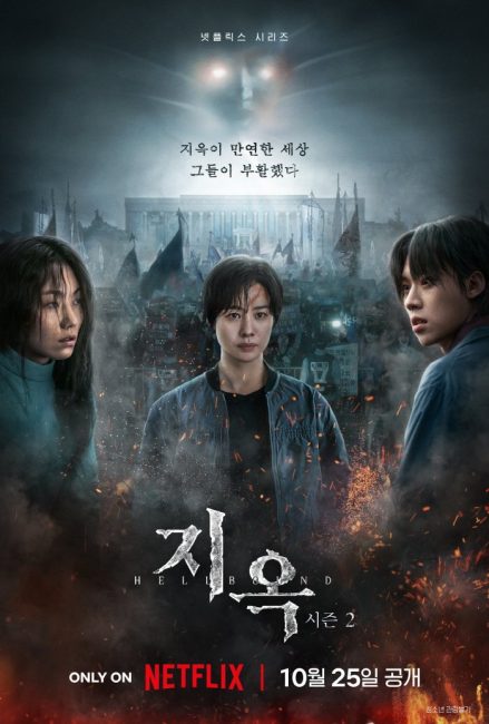 مسلسل الطريق الي الجحيم Hellbound الموسم الثاني الحلقة 4 مترجمة