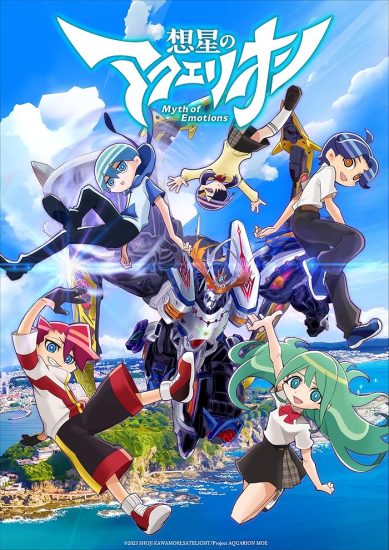 انمي Sousei no Aquarion: Myth of Emotions مترجم