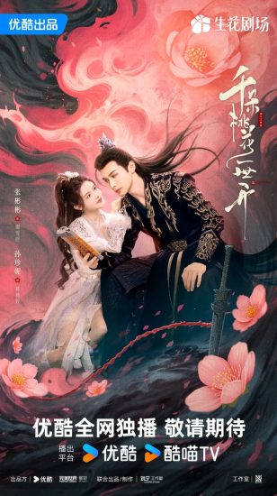 مسلسل The Blossoming Love الموسم الاول مترجم