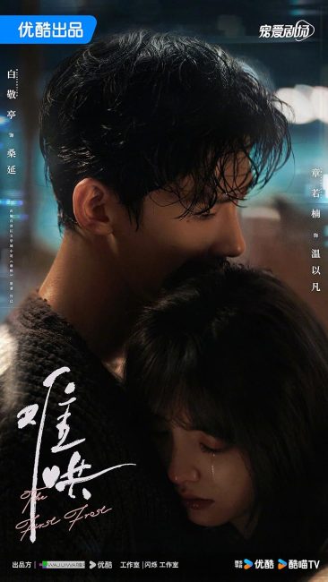 مسلسل اول صقيع The First Frost الحلقة 7 مترجمة