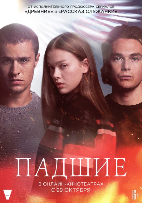 مسلسل Fallen الموسم الاول الحلقة 6 مترجمة