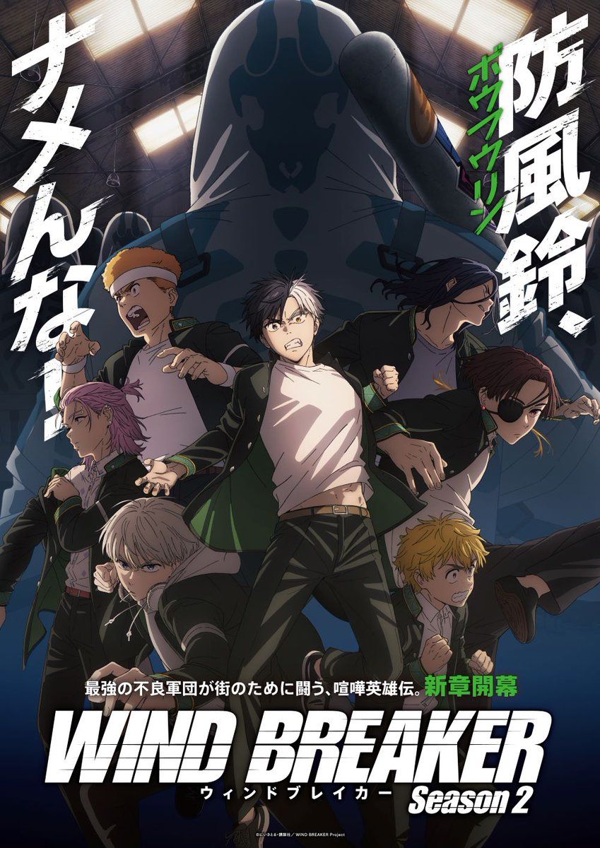 انمي Wind Breaker الموسم الثاني مترجم
