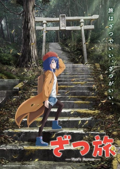 انمي Zatsu Tabi: That’s Journey الحلقة 12 والاخيرة مترجمة