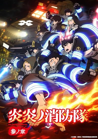 انمي Enen no Shouboutai مترجم