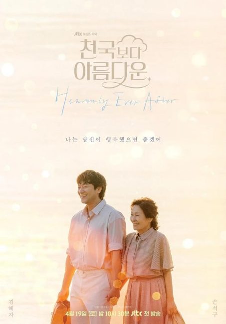 مسلسل حب في الجنة Heavenly Ever After الحلقة 8 مترجمة