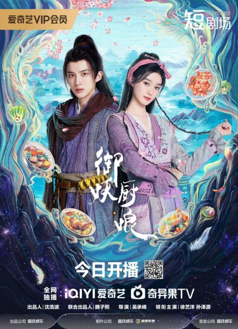 مسلسل Yu Yao Chu Niang الحلقة 16 مترجمة