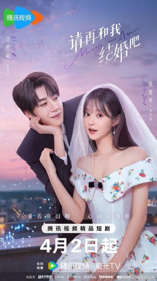 مسلسل Marry Me Again الموسم الاول مترجم