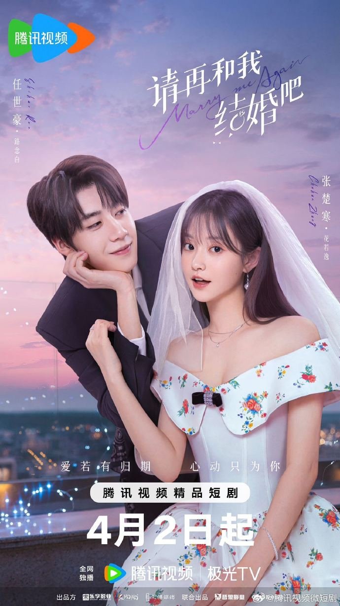 مسلسل Marry Me Again الموسم الاول مترجم
