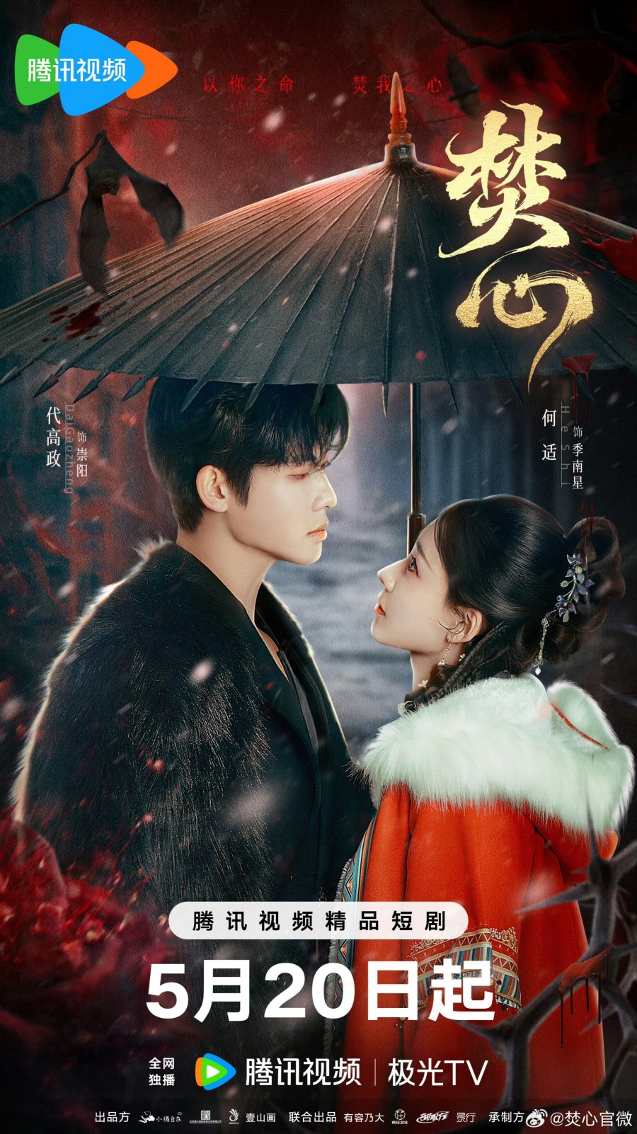 مسلسل Love Beyond the Curse مترجم