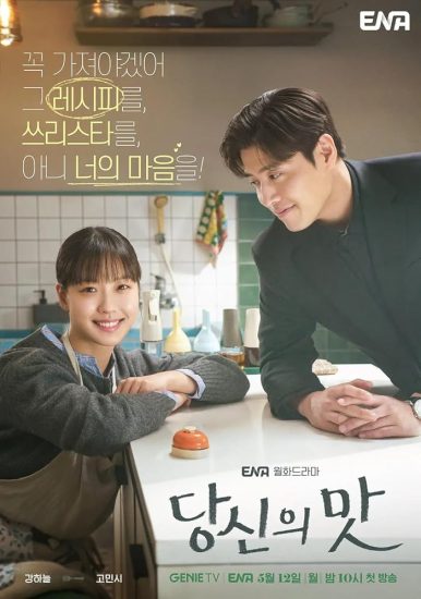 مسلسل Tastefully Yours مترجم