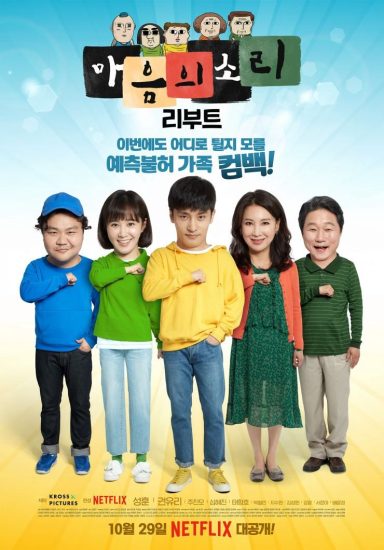 مسلسل The Sound of Your Heart: Reboot مترجم