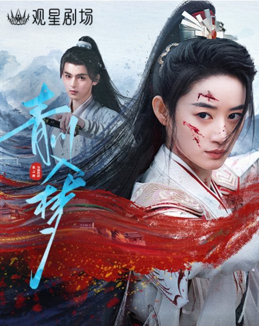 مسلسل حلم تشينغ تشوان Qingchuan’s Veil of Vengeance الحلقة 2 مترجمة