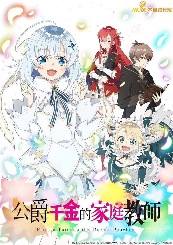 انمي Koujo Denka no Kateikyoushi الموسم الاول مترجم