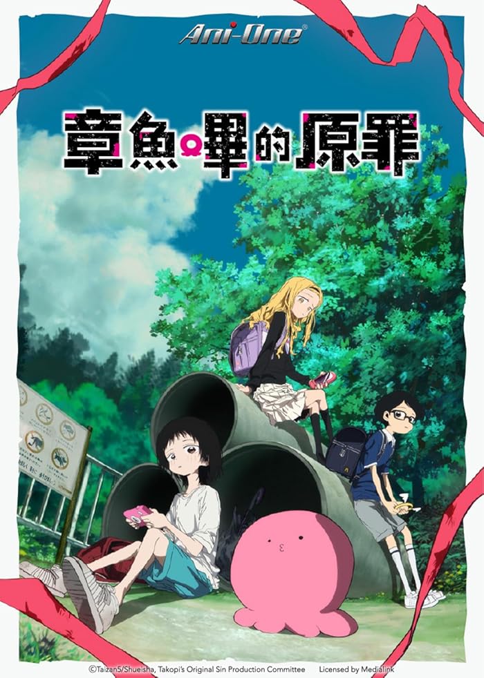 انمي Takopii no Genzai الموسم الاول مترجم