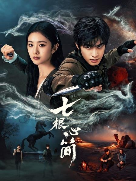 مسلسل الاثار السبع المشؤومة The Seven Relics of Ill Omen الحلقة 2 مترجمة