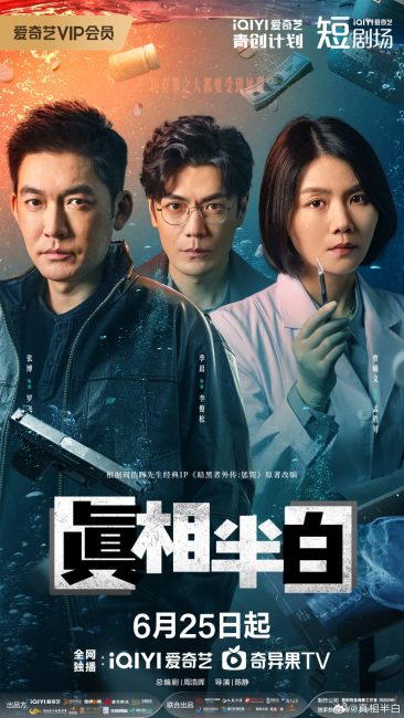 مسلسل نصف الحقيقة Half Truth الحلقة 3 مترجمة
