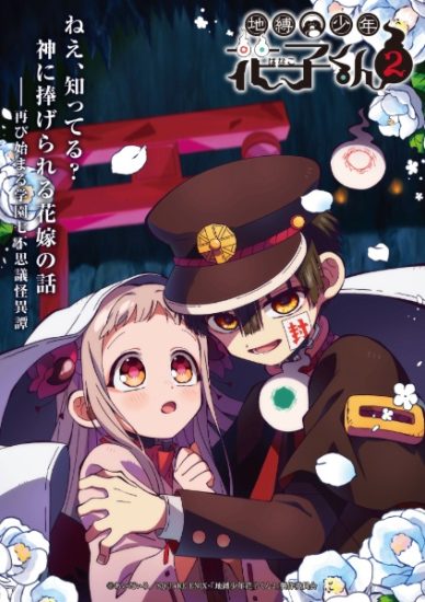 انمي Jibaku Shounen Hanako-kun Part 2 الموسم الثاني مترجم