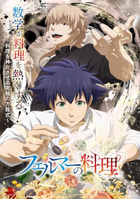 انمي Fermat no Ryouri الحلقة 1 مترجمة
