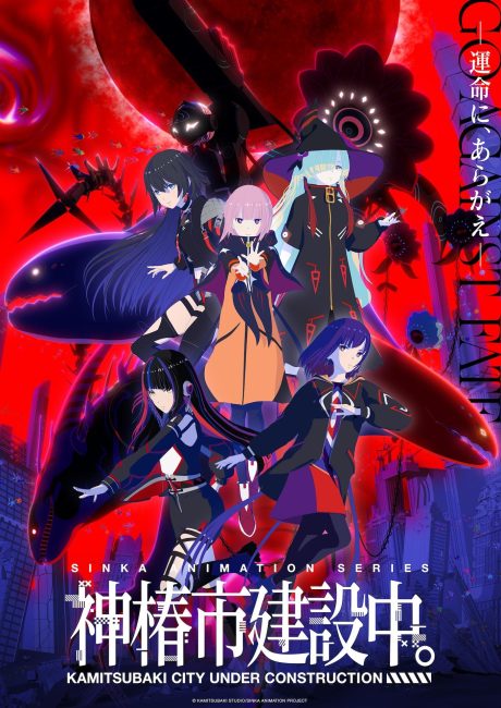 انمي Kamitsubaki-shi Kensetsuchuu الحلقة 11 مترجمة