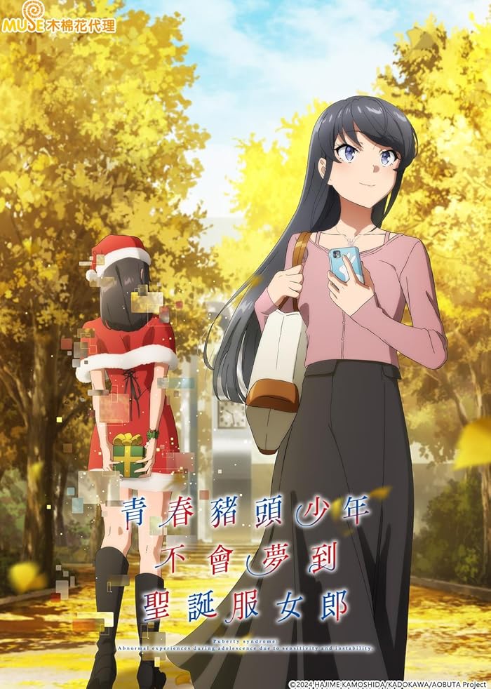 انمي Seishun Buta Yarou wa Bunny Girl Senpai no Yume wo Minai مترجم