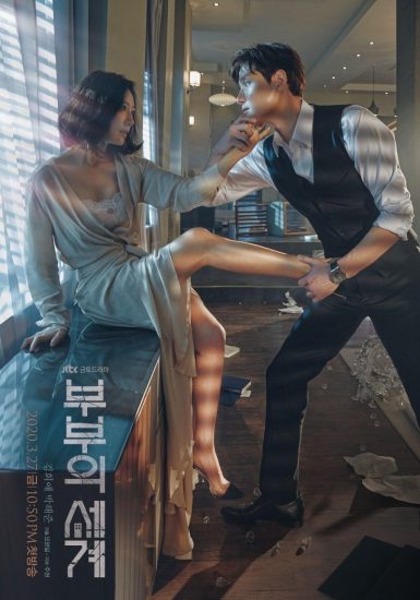 مسلسل The World of the Married مترجم