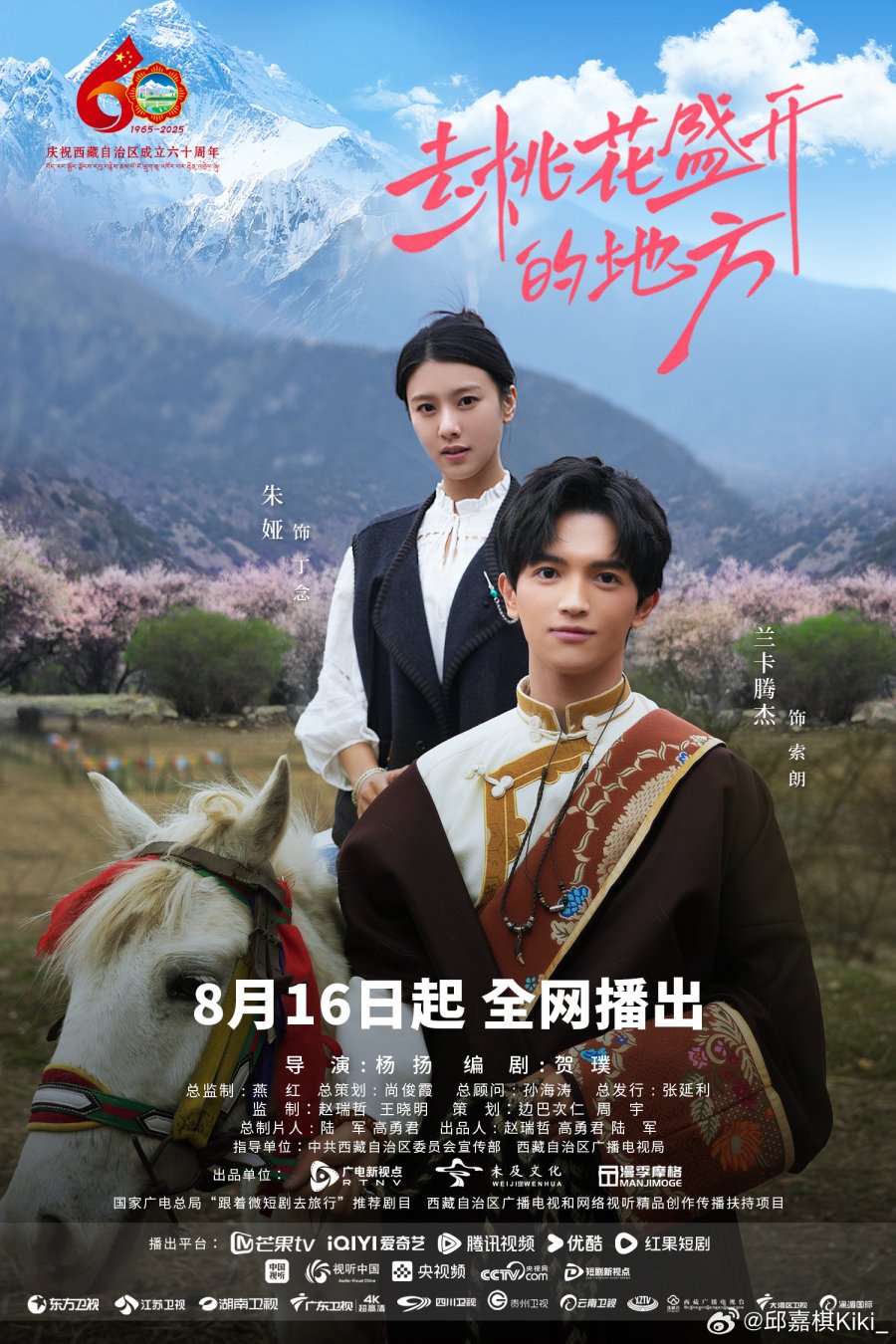 مسلسل To Where Peach Blossoms Bloom مترجم