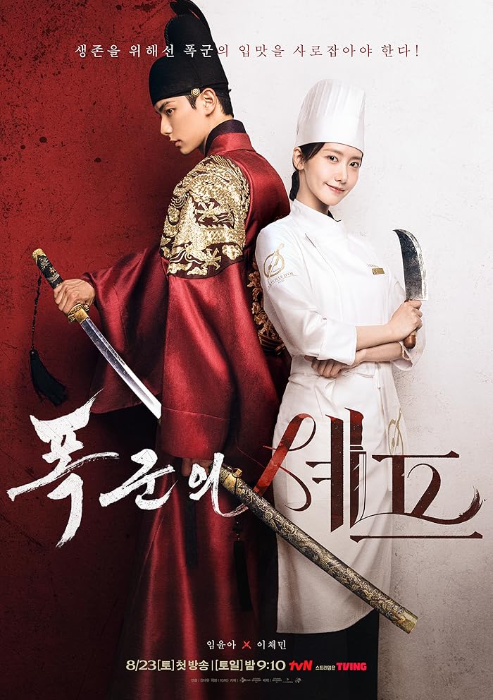 مسلسل Bon Appetit, Your Majesty مترجم