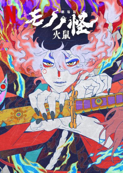 فيلم Mononoke the Movie: Chapter II – The Ashes of Rage 2025 مترجم اون لاين