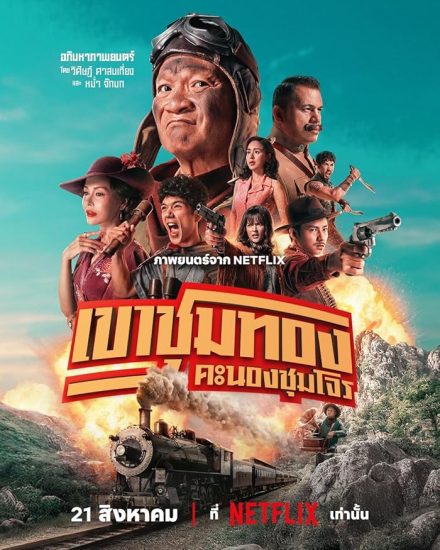 فيلم Gold Rush Gang 2025 مترجم اون لاين