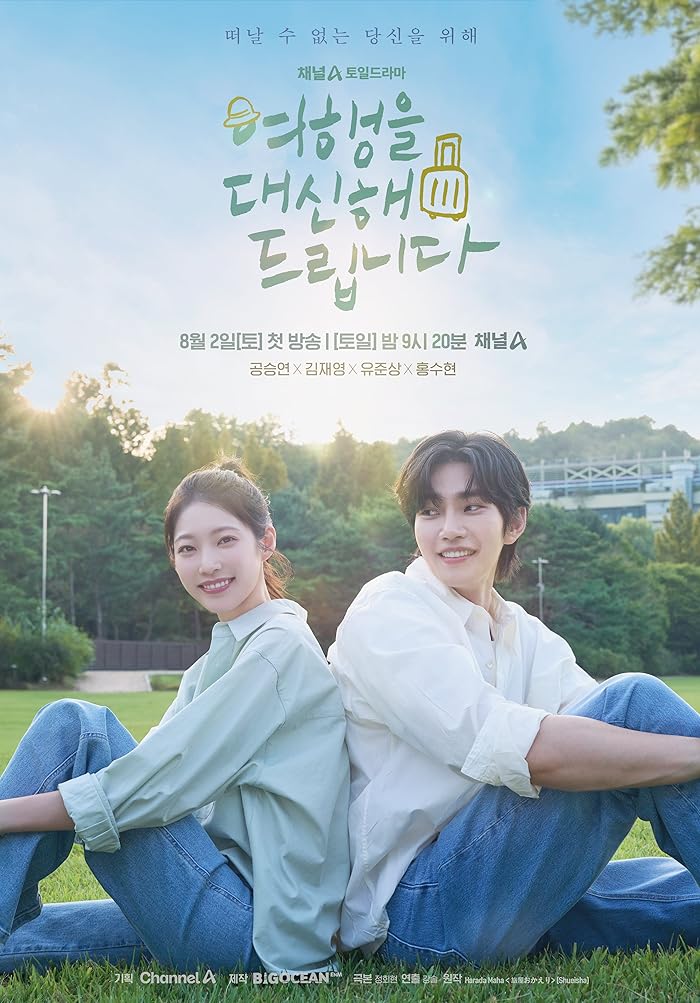 مسلسل My Lovely Journey الموسم الاول مترجم