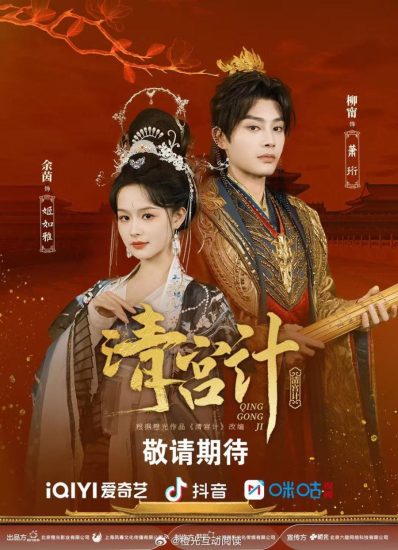 مسلسل The Imperial Concubine's Plan مترجم