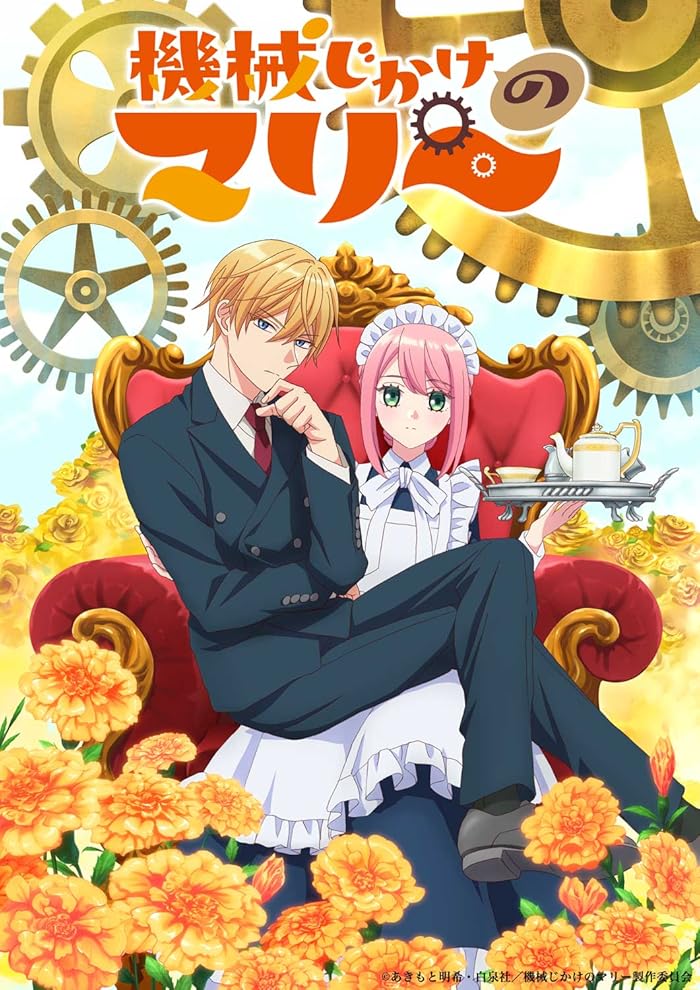 انمي Kikaijikake no Marie الموسم الاول مترجم
