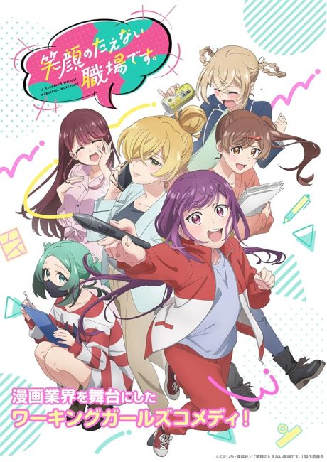 انمي Egao no Taenai Shokuba desu الحلقة 4 مترجمة