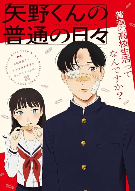 انمي Yano-kun no Futsuu no Hibi الحلقة 1 مترجمة