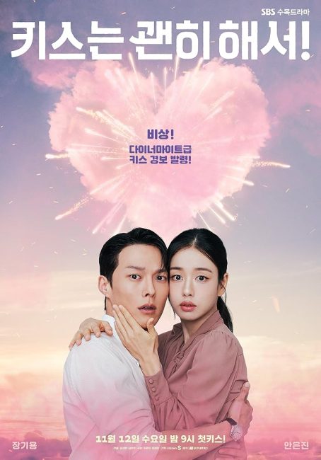 مسلسل قبلة الديناميت Dynamite Kiss الحلقة 3 مترجمة