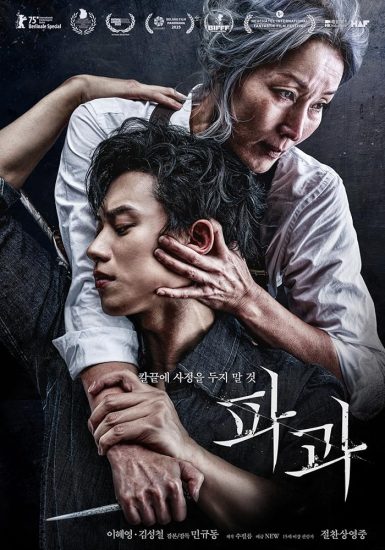 فيلم The Old Woman with the Knife 2025 مترجم اون لاين