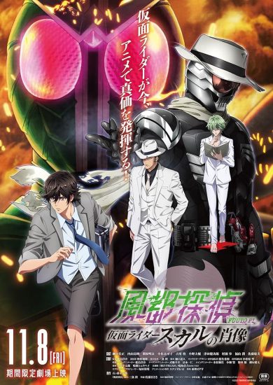 فيلم Fuuto Tantei Movie: Kamen Rider Skull no Shouzou 2024 مترجم اون لاين