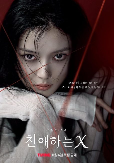 مسلسل عزيزي اكس Dear X الحلقة 12 والاخيرة مترجمة