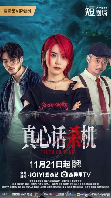 مسلسل الحقيقة او الموت Truth or Death الحلقة 2 مترجمة
