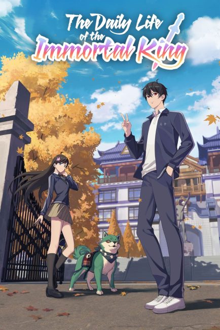 انمي Xian Wang de Richang Shenghuo الموسم الثاني الحلقة 1 مترجمة