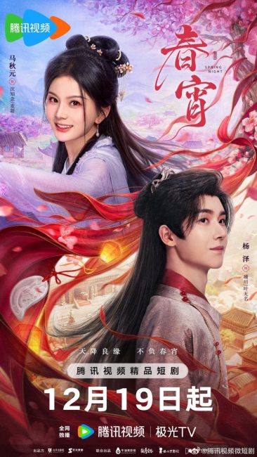 مسلسل ليلة الربيع Spring Night الحلقة 2 مترجمة